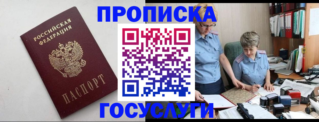 временная регистрация в квартире в Балабаново