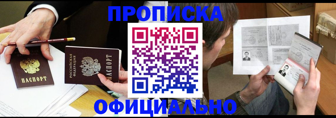 прописка регистрация в Балабаново