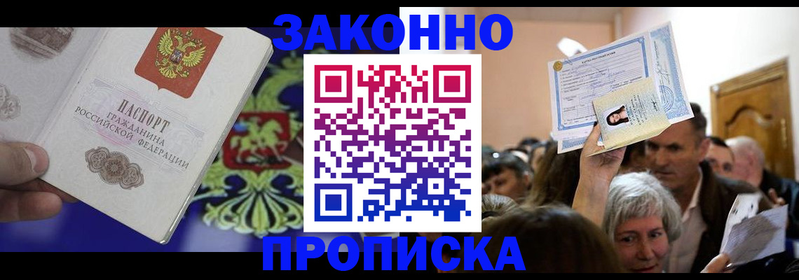 прописка ребенка в Балабаново