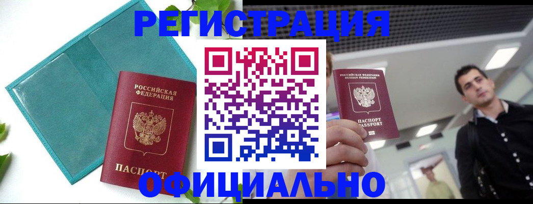 купить прописку в Балабаново