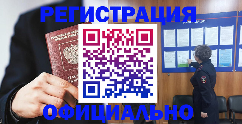 прописка 2025 в Балабаново