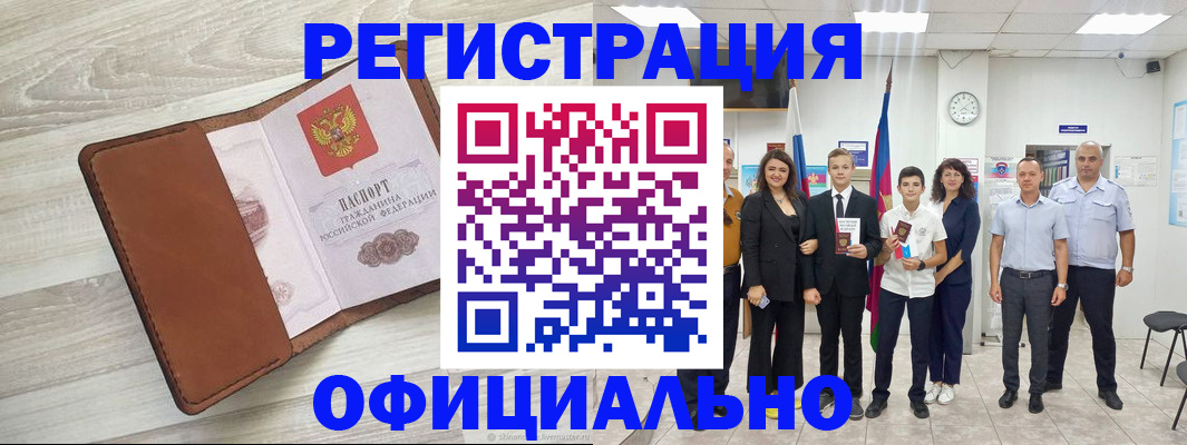 временная регистрация купить в Балабаново